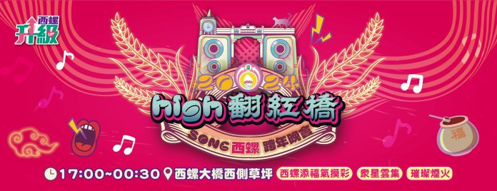 西螺跨年晚會