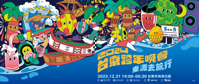 台東跨年晚會