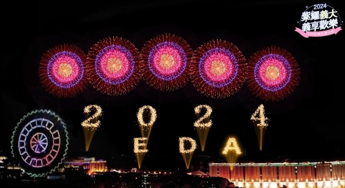 2024義大世界999秒跨年煙火秀  打造浪漫魔幻韶光夜  義守大學觀賞區12點開放進場  自駕留意三階段交管