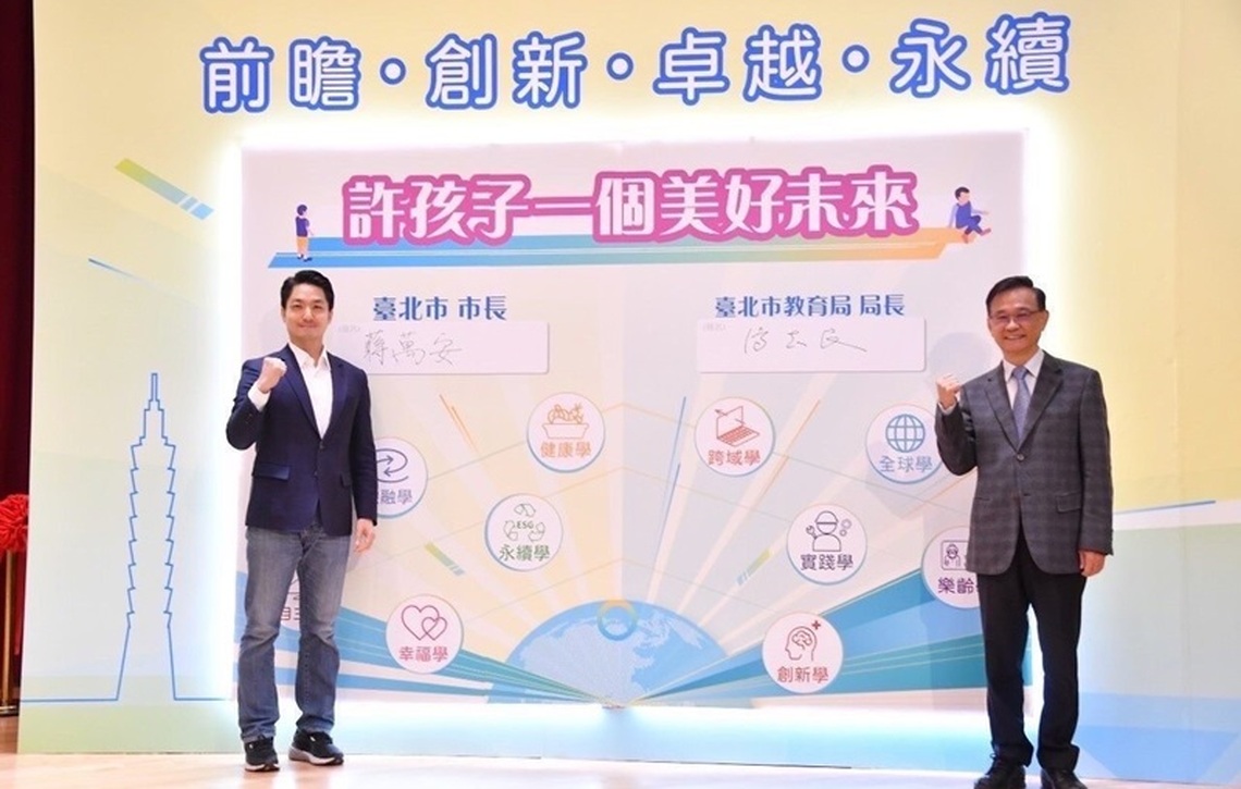 臺北教育 世界齊驅  開創新格局