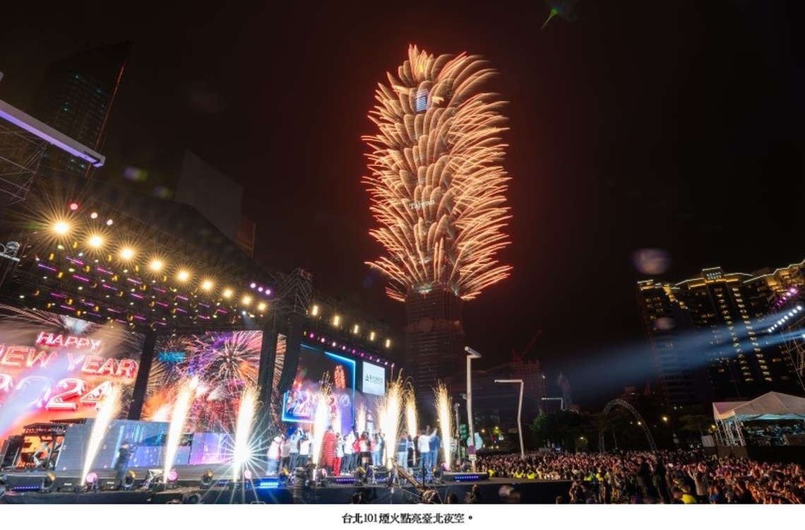 「2024臺北最High新年城」逾17萬人同迎新年! 亞運、亞帕運、職業運動員驚喜登台倒數 101煙火點亮臺北夜空