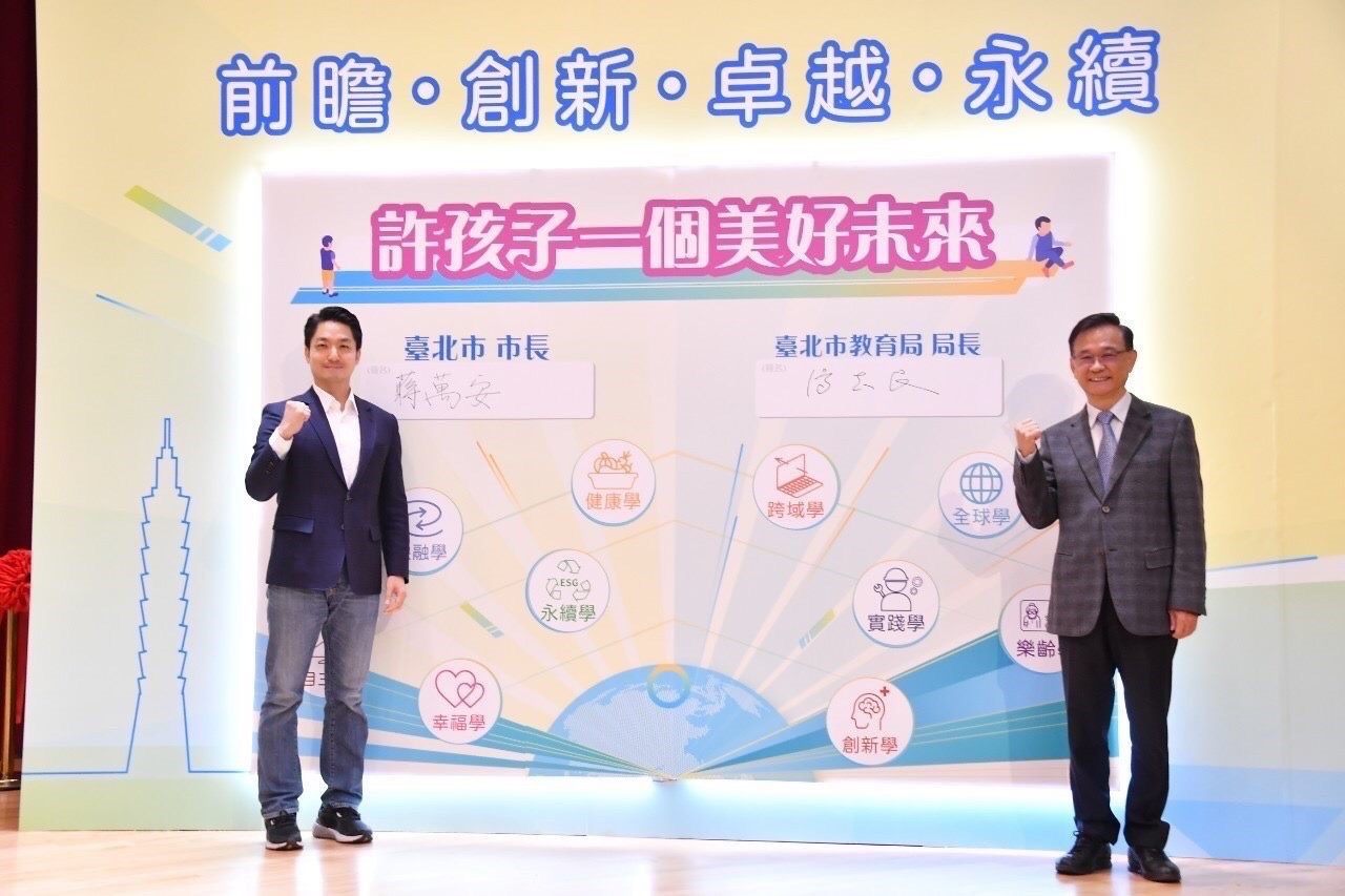 臺北市市長蔣萬安及教育局局長湯志民發表臺北市教育政策白皮書,許孩子一個美好未來。