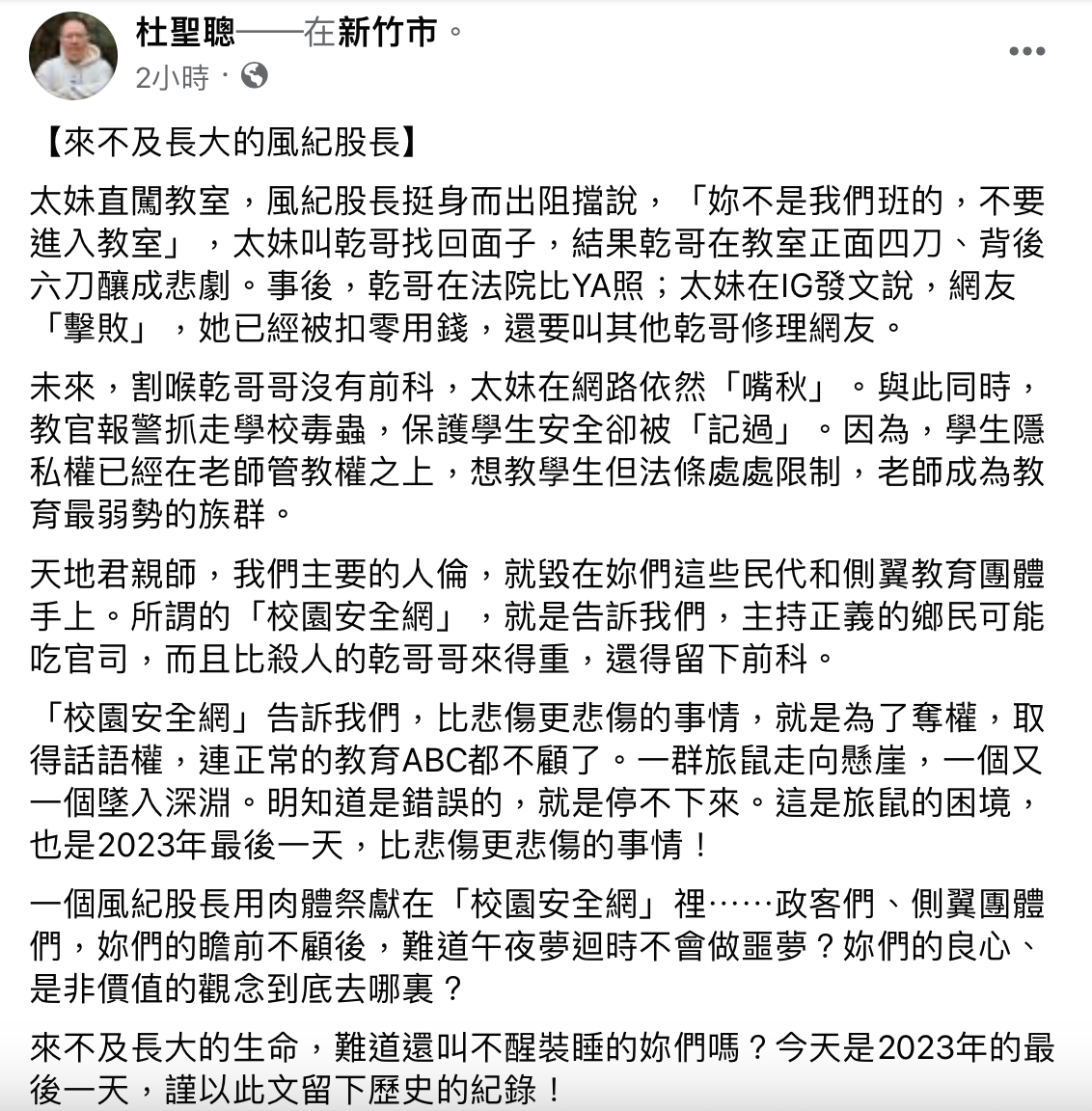 國三生割頸案引眾怒 少年法惹爭議 網友：范雲就是最大破口！