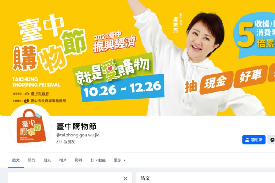 台中購物節百億金額成詐騙集團目標 經發局:勿提供個資 226 台中購物節百億金額成詐騙集團目標 經發局:勿提供個資 225