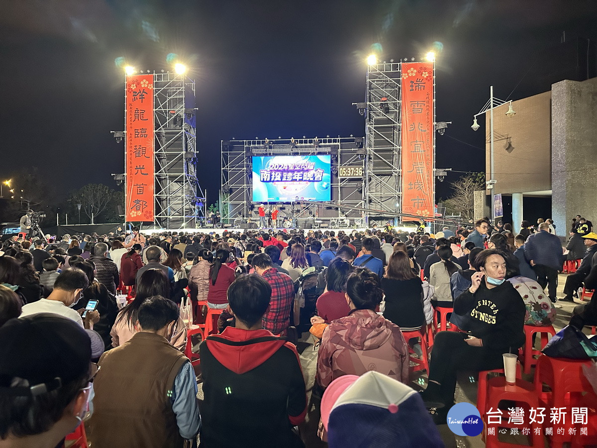 2024星光閃耀南投跨年晚會於會展中心盛大舉行。（記者扶小萍攝）