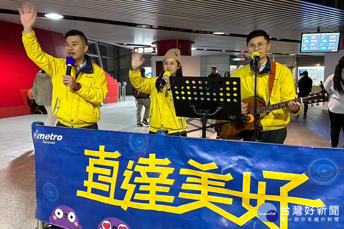 桃捷公司人員組成的「桃氣午夜天」3人表演團體,為旅客及工作人員送上祝福與溫暖。<br /><br />
