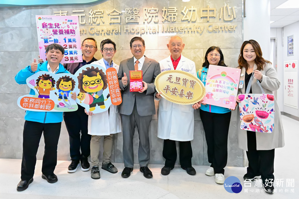 2024年元旦東元醫院全迎接第一位誕生的元旦寶寶。新竹縣長楊文科探視，致贈金鎖片和育兒用品。