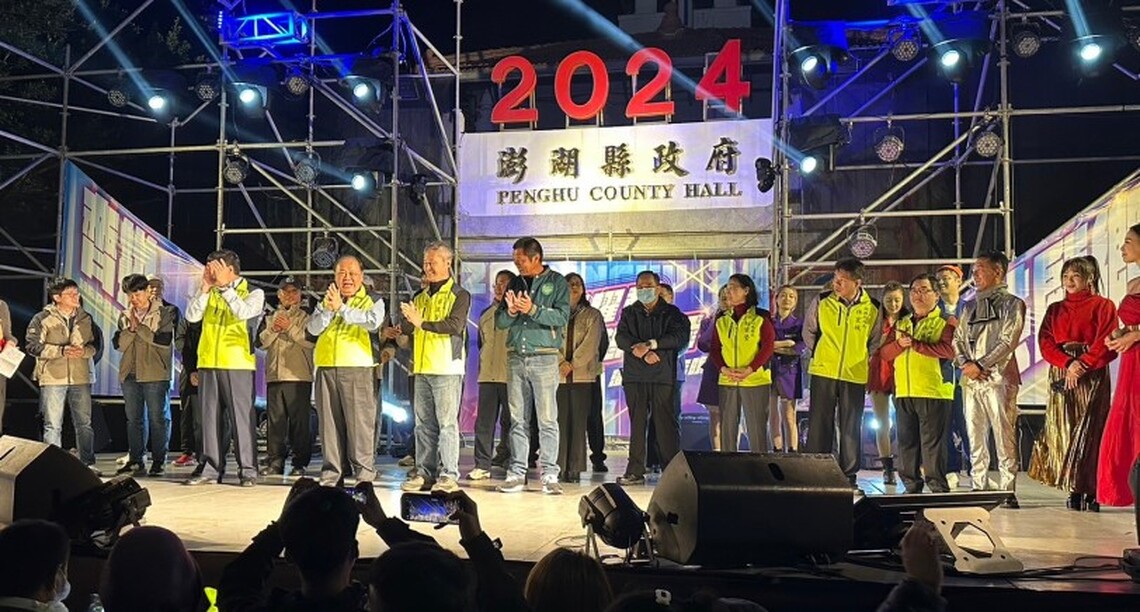 嗨翻縣府廣場 陳光復與民眾歡慶2024年的來臨