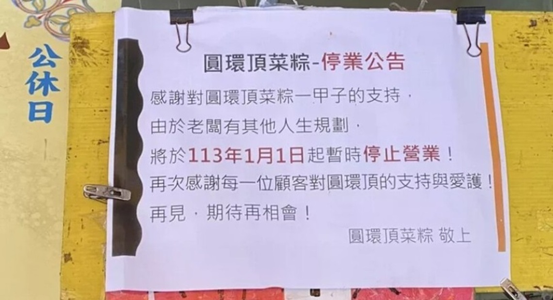 台南60年菜粽店元旦起停業