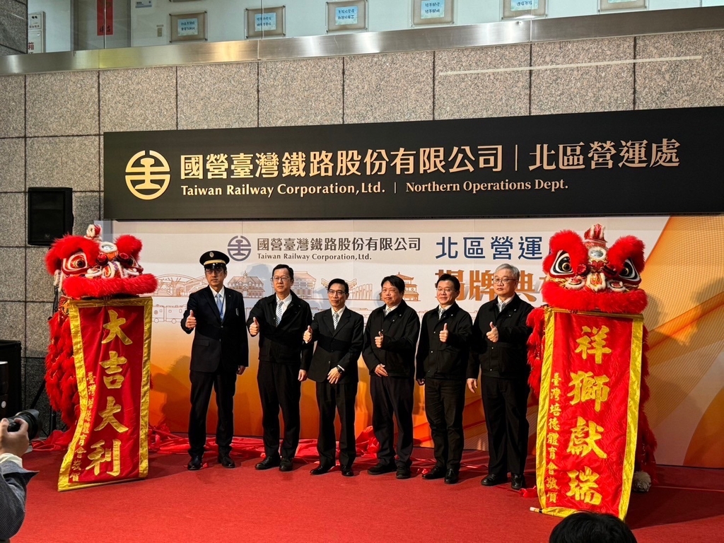 打造安全第一及優質運輸服務 臺鐵公司成立北區營運處（圖：臺鐵公司）