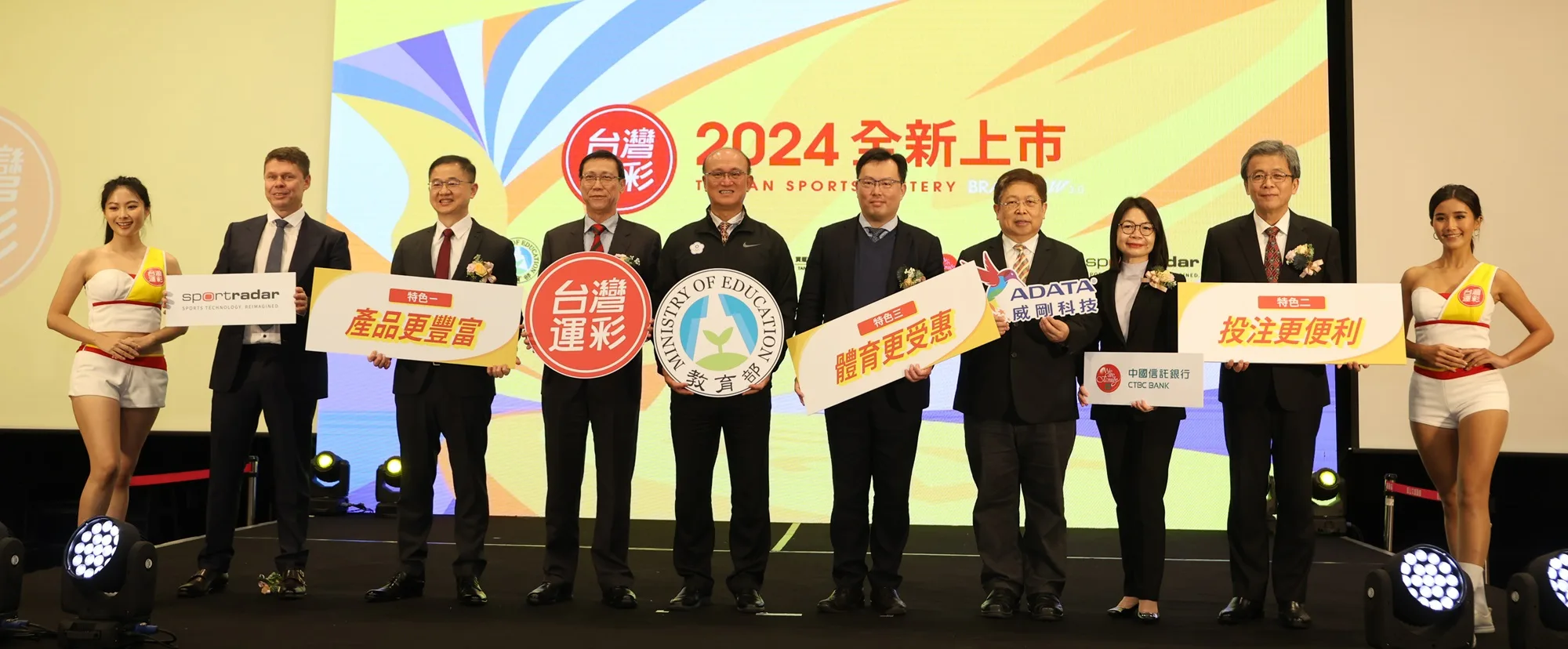 《運彩》台灣運彩2024全新上市 更多更炫更好玩