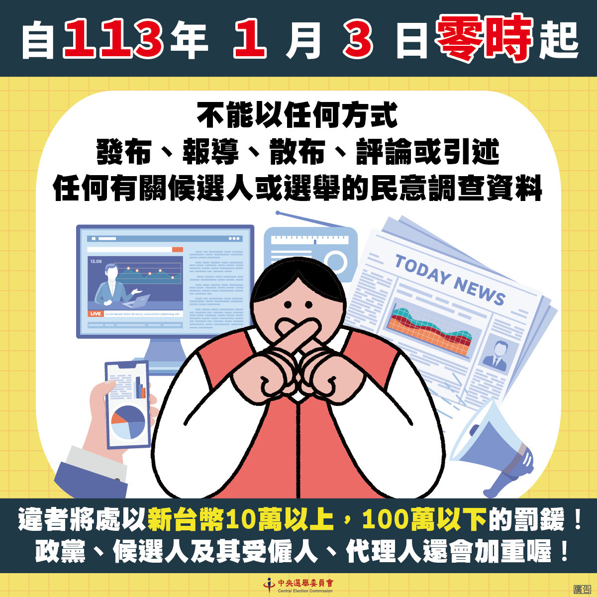 (圖/中選會提供)