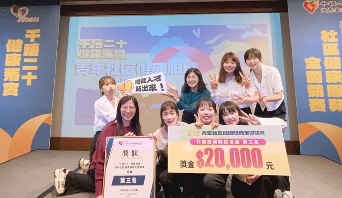「營養I know!」遠離代謝症候群 義守大學營養學系 營養教案獲全國競賽第三名