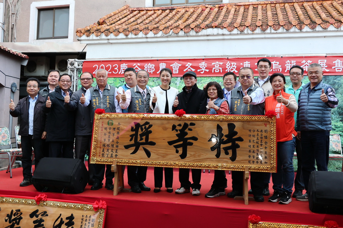 鹿谷鄉農會112年冬季高級凍頂烏龍茶分級包裝評審及展售會，許淑華縣長頒匾表揚