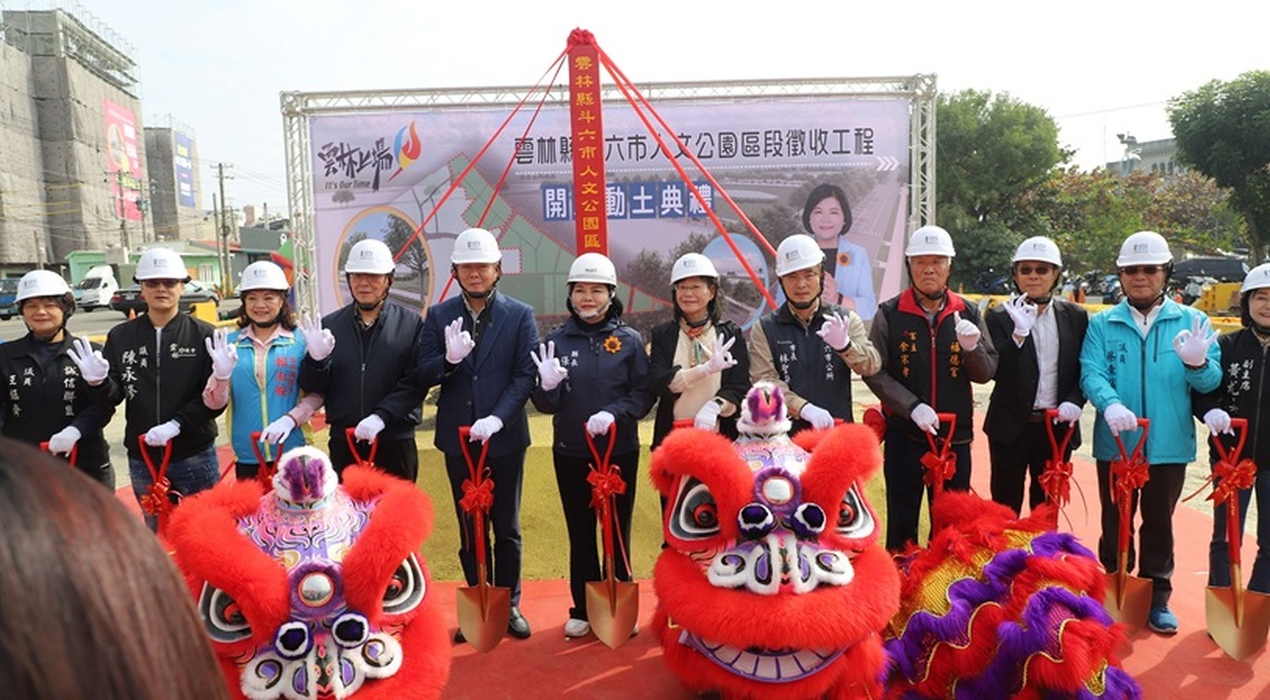 斗六市人文公園區段徵收工程動工 張麗善:打造斗六綠都心