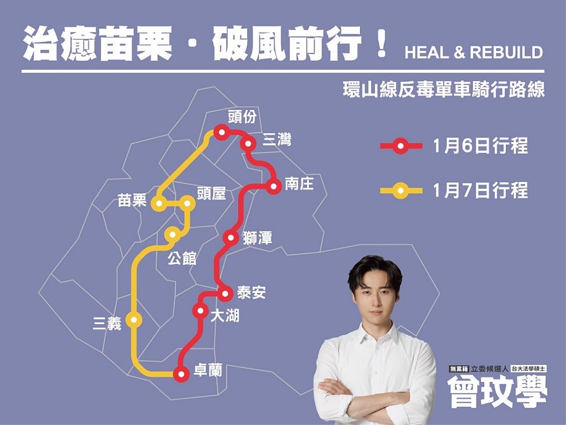 曾玟學本週末環山線反毒單車騎行活動 承諾選票補助款將全數捐出