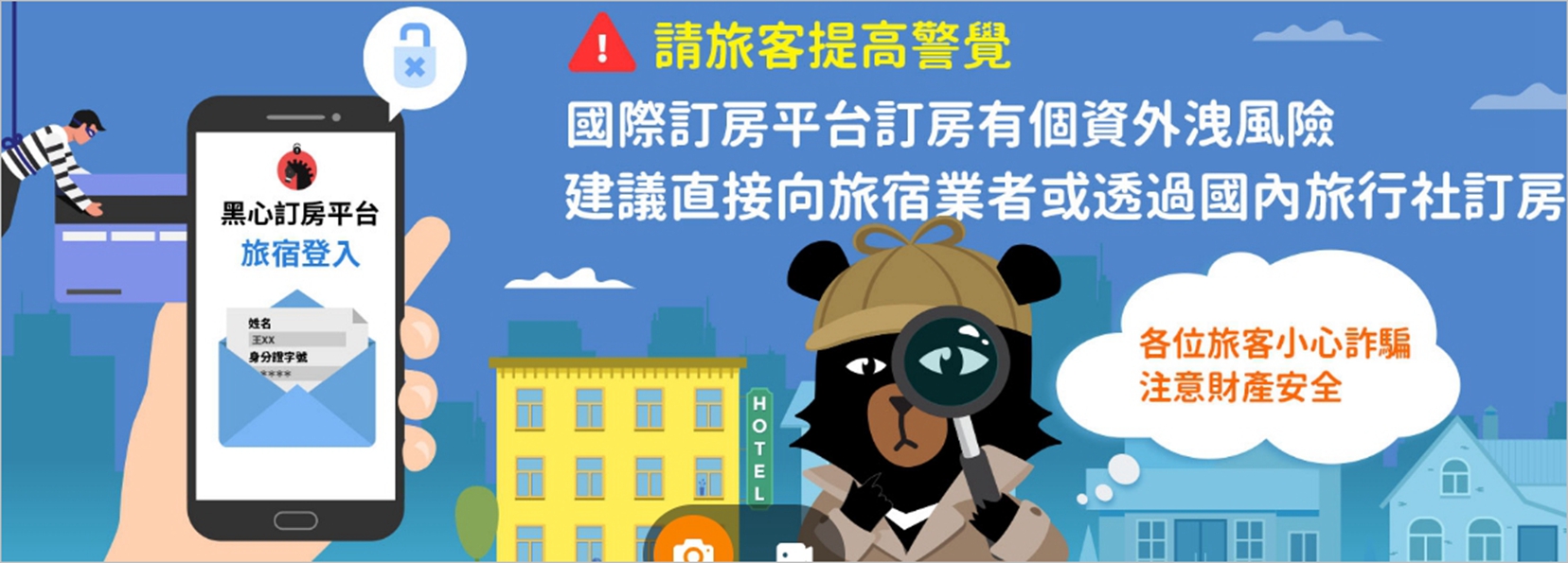 觀光署呼籲：選擇合法旅行社  保障旅遊權益！