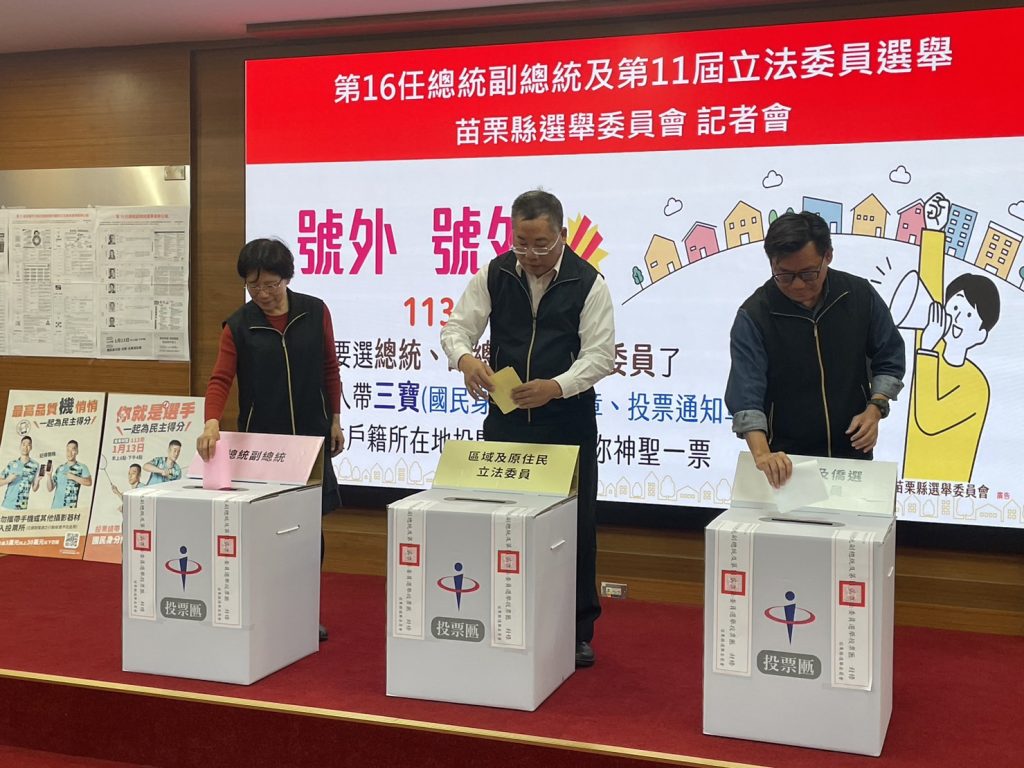 苗栗縣選舉委員會辦理第16任總統副總統及第11屆立法委員選舉記者會