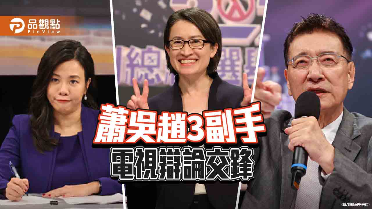 電視辯論會攻防激烈　趙少康替對手評80分！學者分析3人優缺點