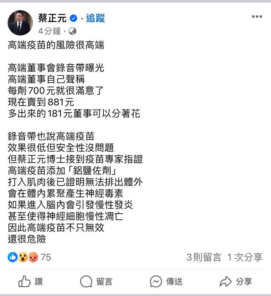 蔡正元稱高端疫苗加鋁鹽具毒性 羅一鈞舉歐美大廠狠打臉!要求刪除謠言 198 蔡正元稱高端疫苗加鋁鹽具毒性 羅一鈞舉歐美大廠狠打臉!要求刪除謠言 197