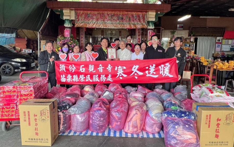 苗栗縣榮服處 感謝頭份石觀音寺寒冬送暖