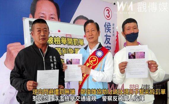 (有影片)/逆向閃避遭罰無端 鄭俊雄協助撤銷社頭男子雙黃線罰單