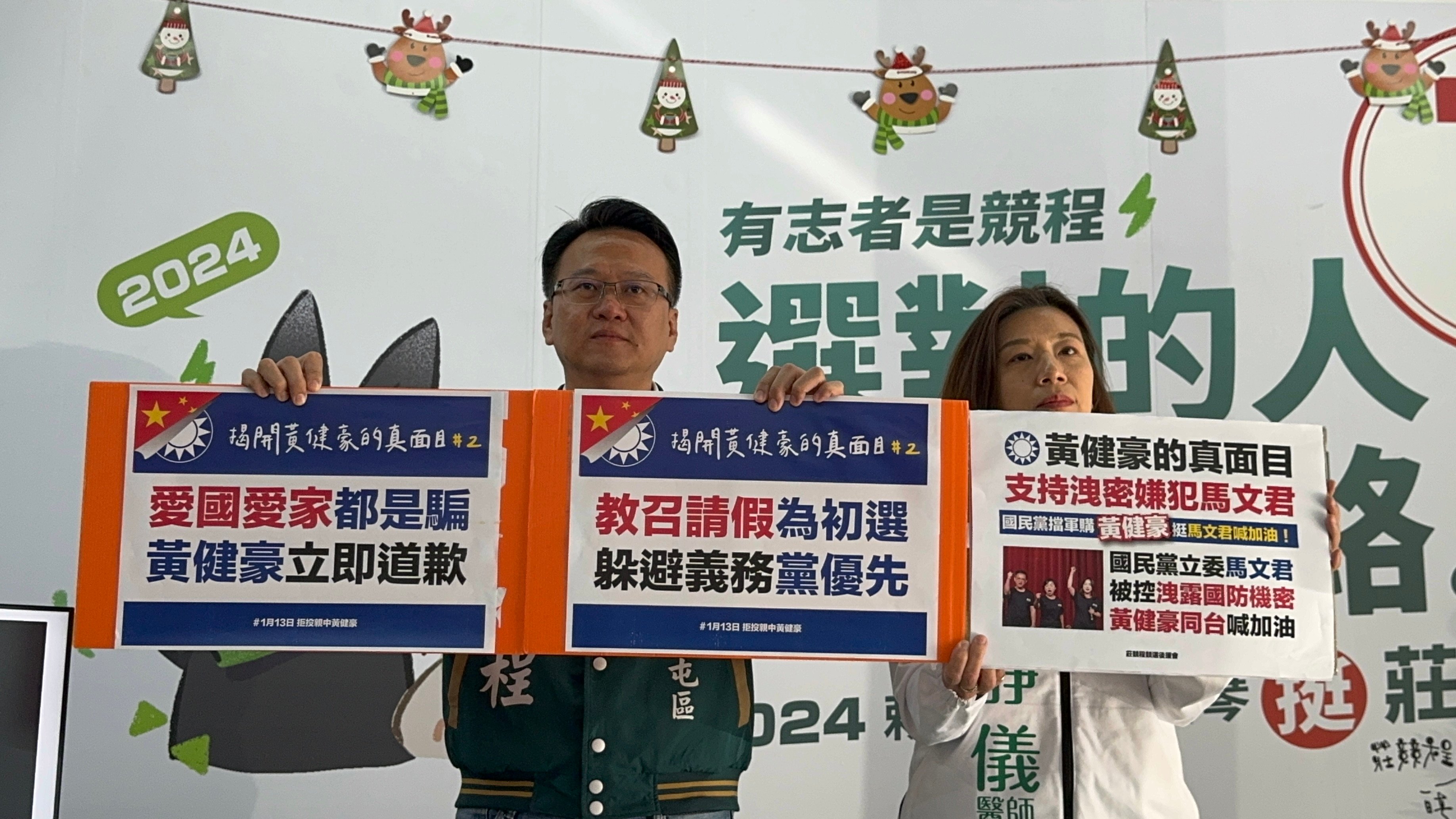 民進黨立委候選人莊競程(左)批評對手為了黨內初選躲避教召。莊競程總部提供