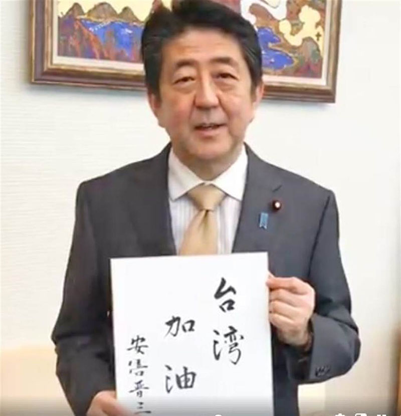 日本首相安倍晉三親筆揮毫寫下「台灣加油」。圖/翻攝自臉書