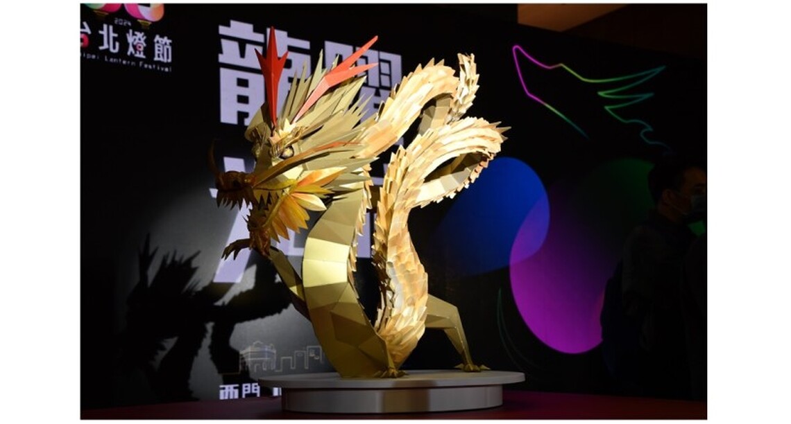 2024台北燈節2/2-3/3西區登場! 結合紙藝打造「城現光龍」主燈亮相