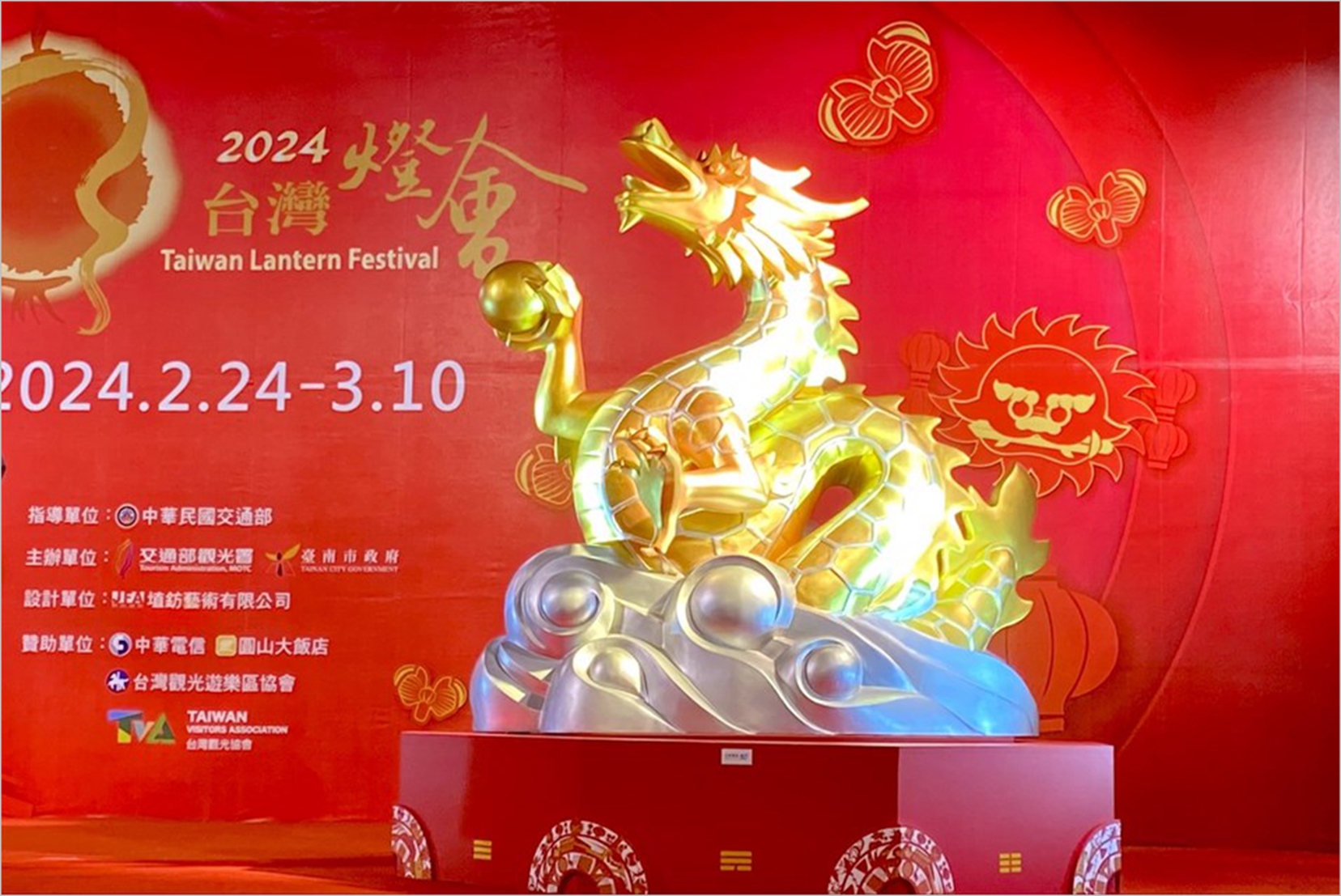 2024台灣燈會  主燈「龍來台灣」與 可愛小提燈「小龍包」華麗登場！