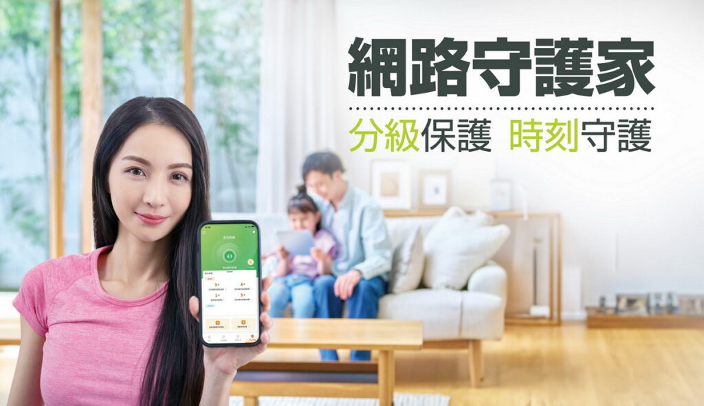 凱擘大寬頻網路守護家服務正式上線，為用戶時刻守護居家網路安全。