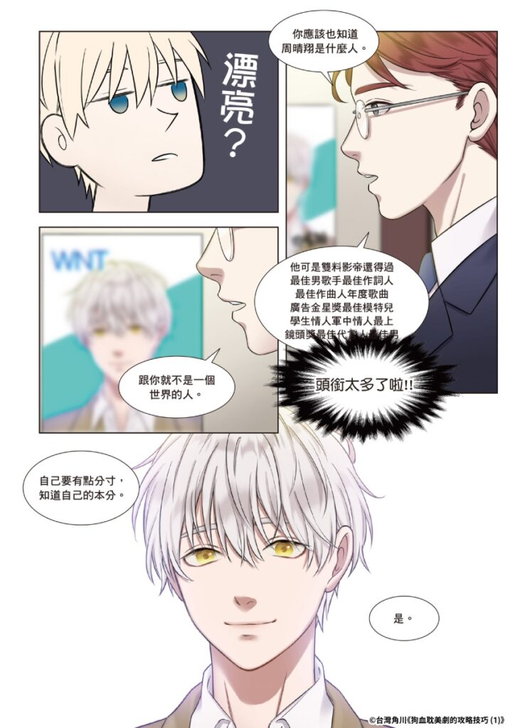 《狗血耽美劇的攻略技巧 (1)》精采試閱