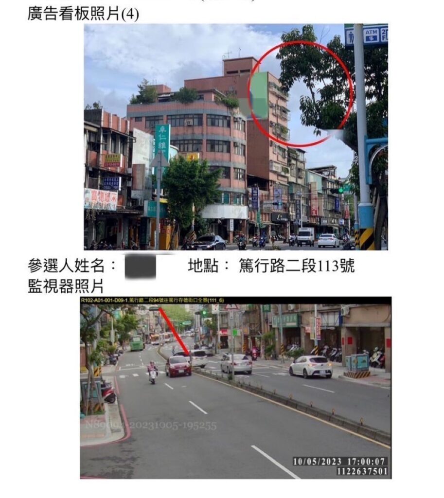 《圖說》新北警局表示,為防止各候選人競選看板、旗幟布條遭惡意破壞或塗鴉,主動造冊管理,不分黨派及人別逐一檢視調整監視器角度強化蒐證。〈新北市警局提供〉