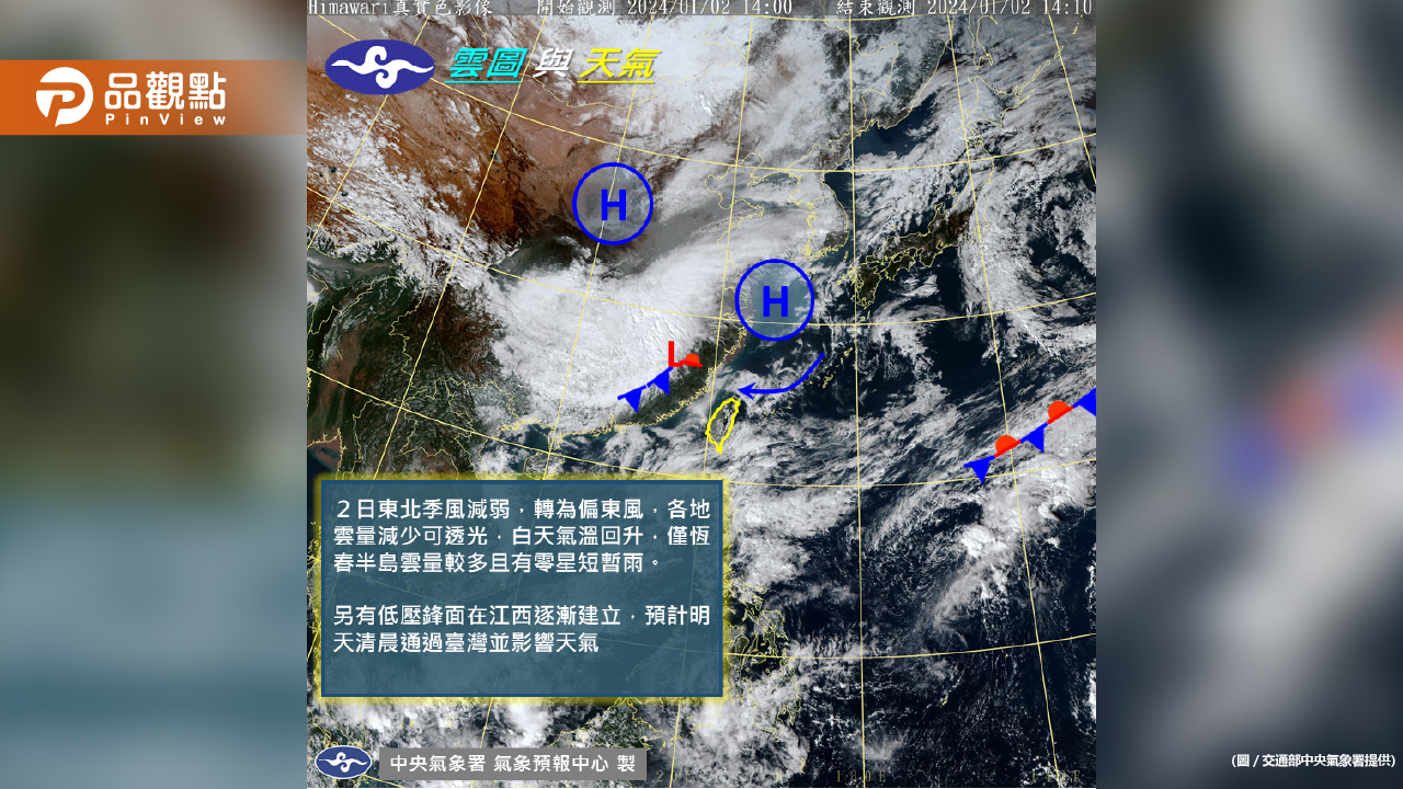 《氣象預報》今晨鋒面通過,北東轉濕涼!