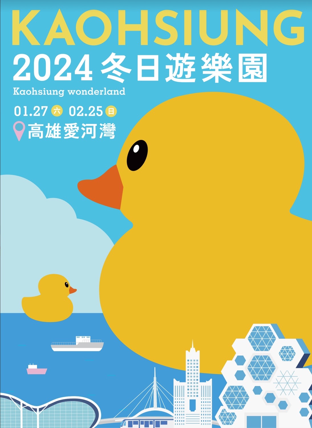 高市觀光局2024冬日遊樂園DM。【圖/記者蔡宗武翻攝】