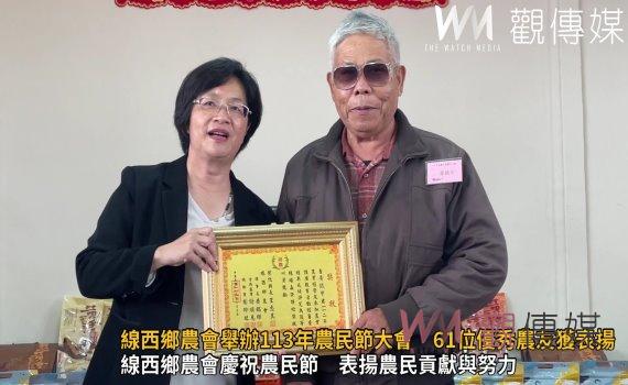 (有影片)/線西鄉農會舉辦113年農民節大會 61位優秀農友獲表揚