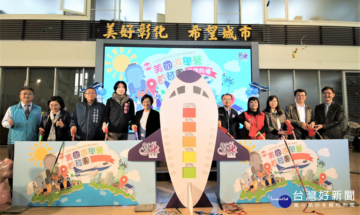 五所完全高中遊學首發團由縣長王惠美授旗。圖／記者鄧富珍攝