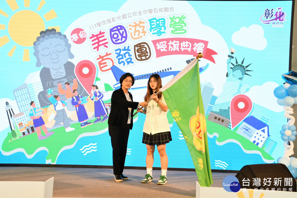 五所完全高中遊學首發團由縣長王惠美授旗。圖/記者鄧富珍攝