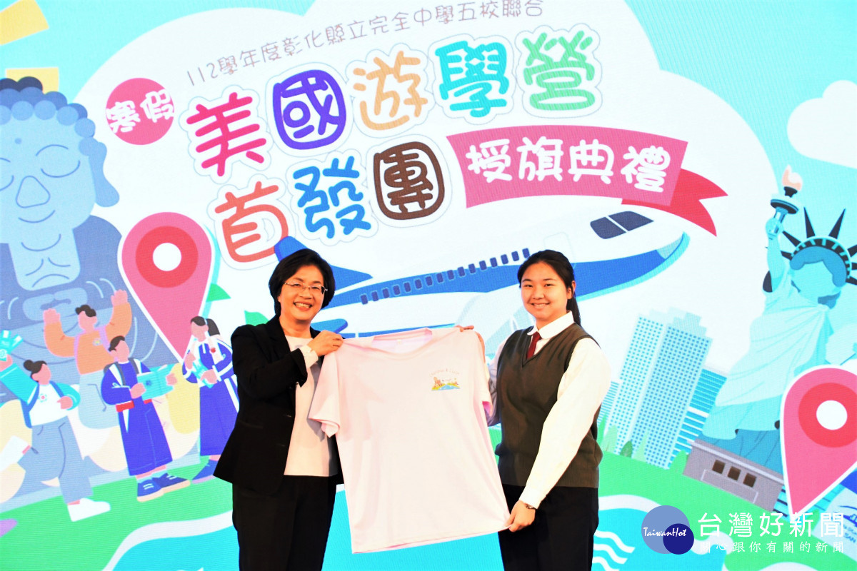 五所完全高中遊學首發團由縣長王惠美授旗’團服。圖/記者鄧富珍攝