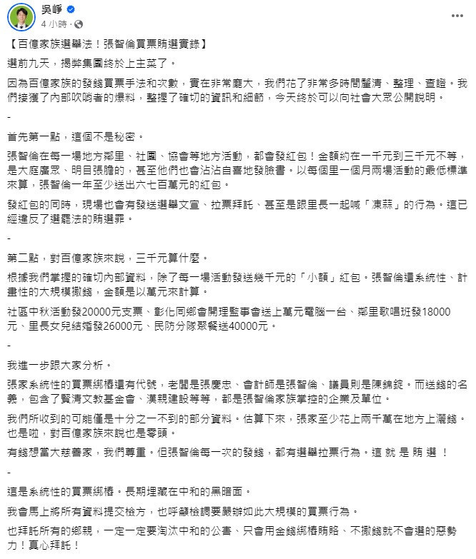 (圖/吳崢臉書)