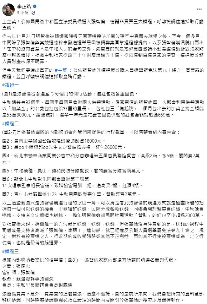 (圖/李正皓在臉書)