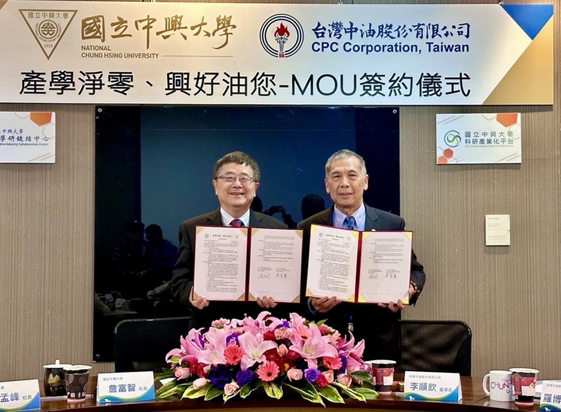響應政府能源轉型政策 中油與中興大學簽署「產學淨零,興好油你」MOU
