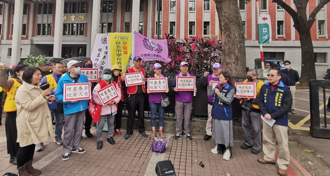 教育部檢討校安會議前 教師聯合家長等團體呼籲「補牢校園安全防護網 、增置專責校安人員」