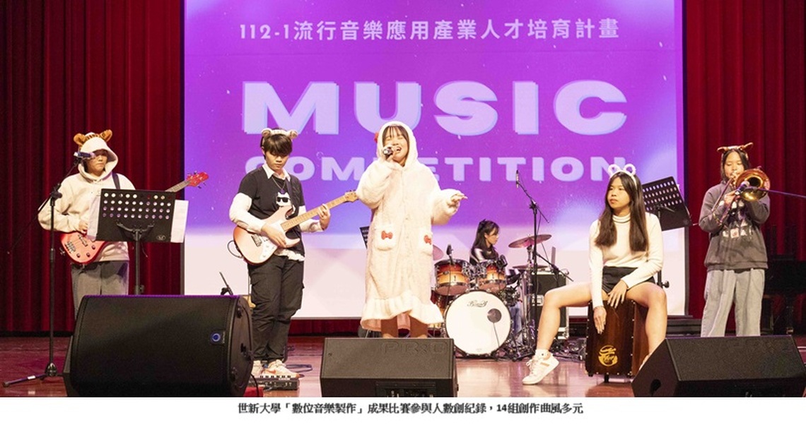 世新廣電系流行音樂創作超水準 全方位聲音人才綻放過人實力