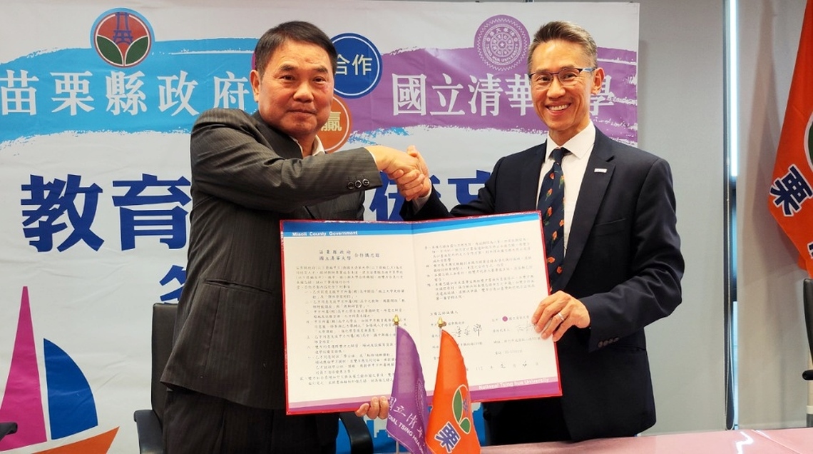 「攜手共好 合作拔尖」 苗栗縣政府與國立清華大學簽署合作備忘錄