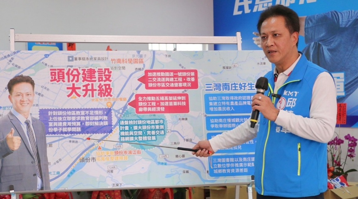 苗山線邱鎮軍苗北2.0政見   依三鄉鎮市特質發展