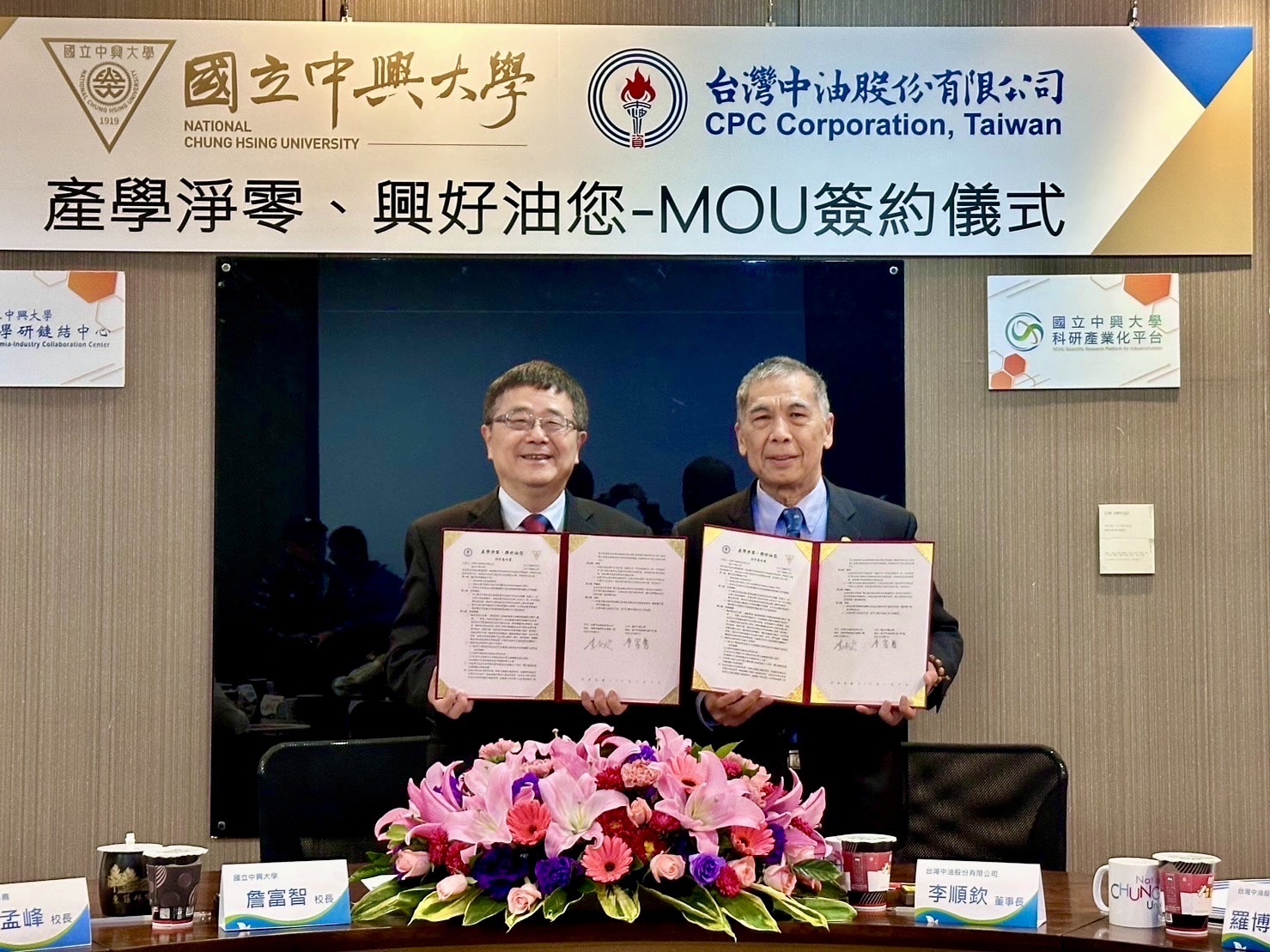 中油與中興大學簽署「產學淨零，興好油你」MOU
