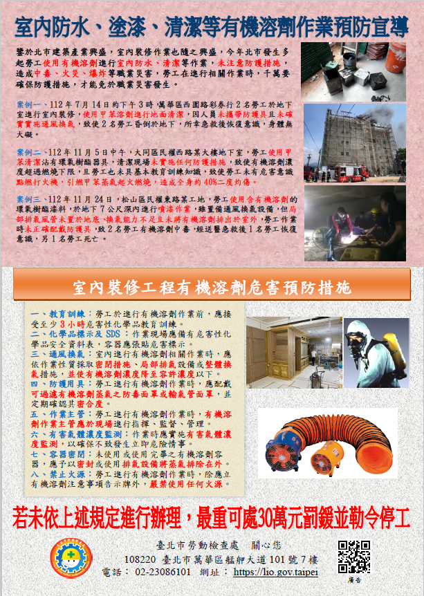 內湖2裝修工意外死亡　勞動局籲雇主做好有機溶劑危害預防措施