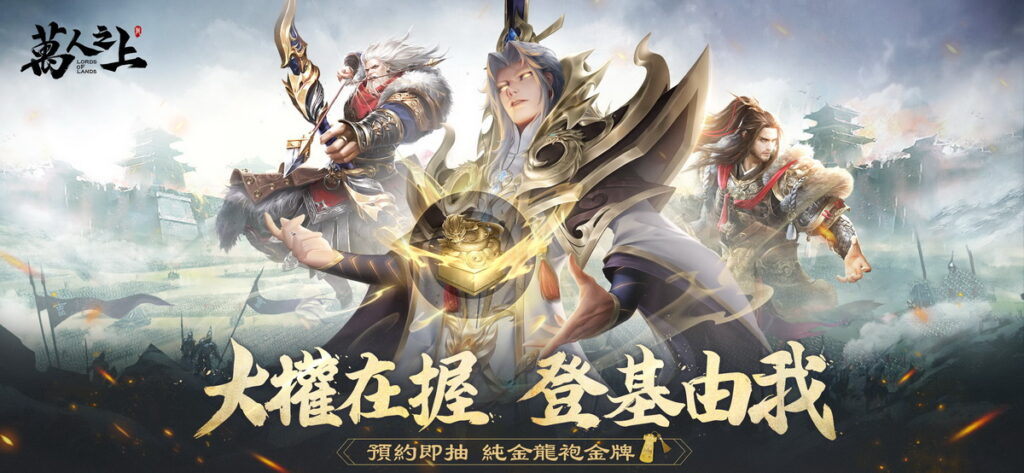 《萬人之上》開啟雙平台預約登錄活動