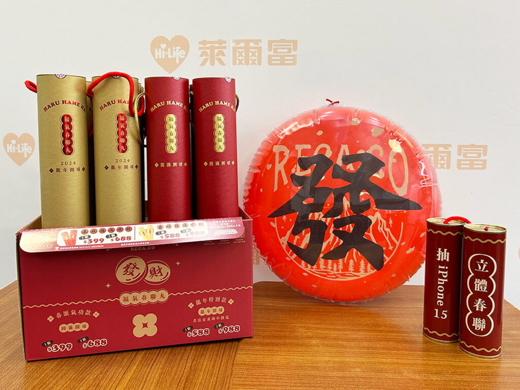 萊爾富攜手新興文創品牌「RECA瑞卡首創」,引進超商獨家的立體春聯氣球「福氣春聯丸」,購買指定商品還可抽iPhone 15。